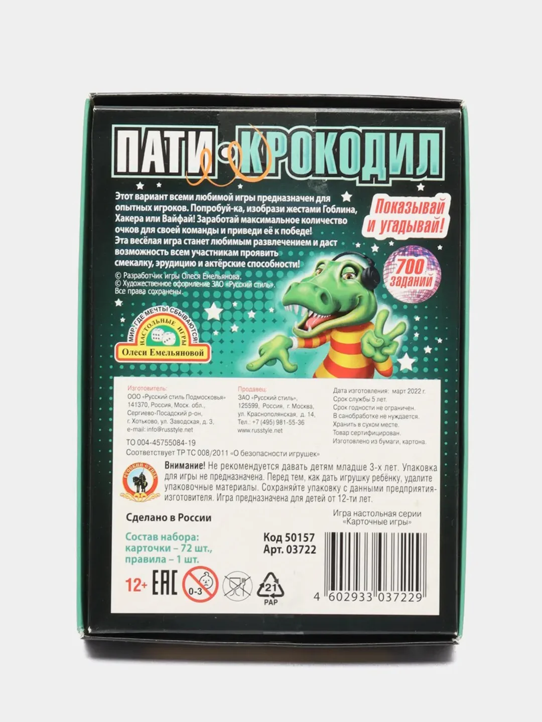 Настольная игра "Крокодил"