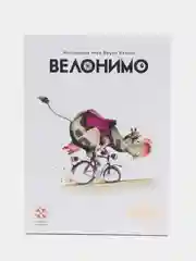 Настольная игра "Велонимо"