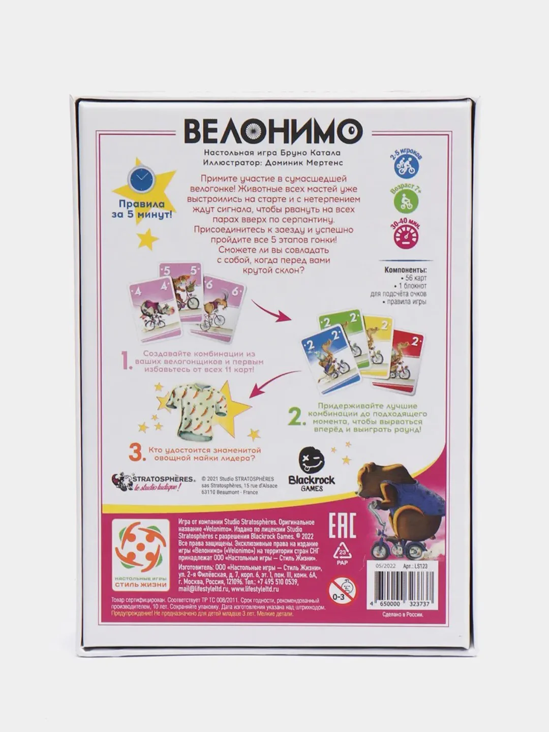 Настольная игра "Велонимо"