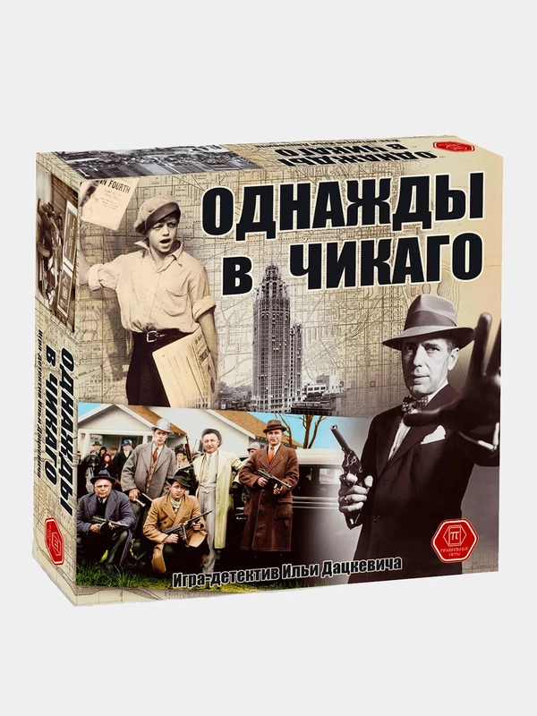 Настольная игра, Однажды в Чикаго, детективная игра для одного и компании