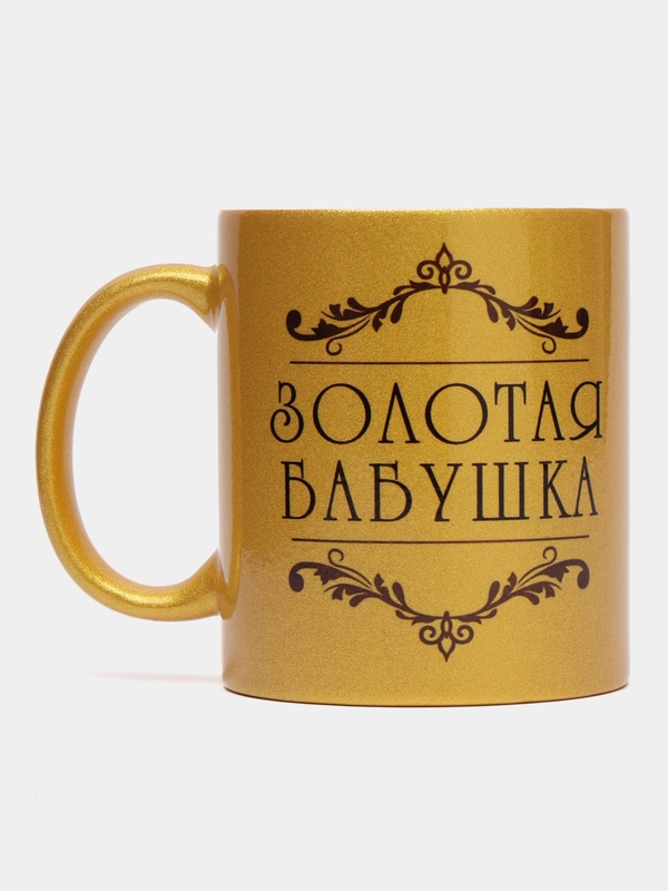 Кружка с принтом "Золотая бабушка"