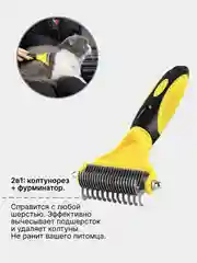 Желтый расческа для кошек и собак чесалка для вычесывания шерсти, дешеддер, колтунорез