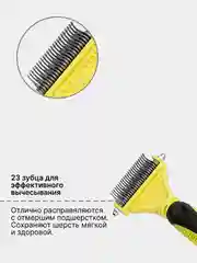 Желтый расческа для кошек и собак чесалка для вычесывания шерсти, дешеддер, колтунорез