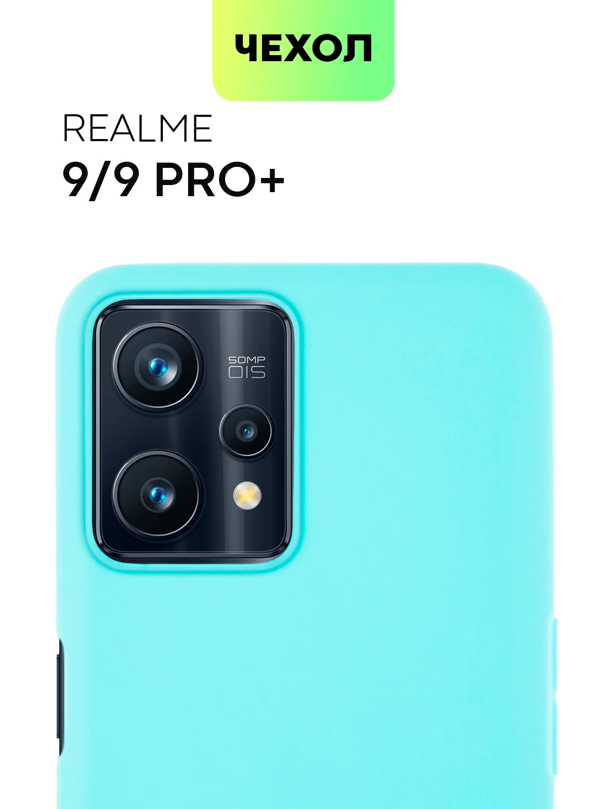 Небесно-голубой чехол для Realme 9 Pro Plus+ 5G силиконовый BROSCORP матовый тонкий, бортик-защита камер