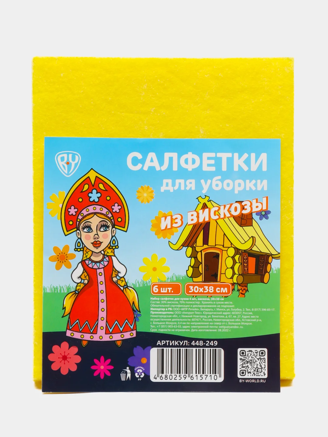 Желтый набор салфеток для кухни, вискоза, 30 х 38 см, 6 штук