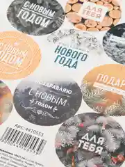 Медный бумажные наклейки на подарки