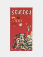 Красный настольная игра "Экивоки классическая"