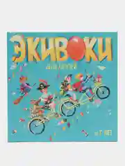 Лазурный настольная игра "Экивоки классическая"