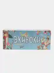 Голубой настольная игра "Экивоки классическая"