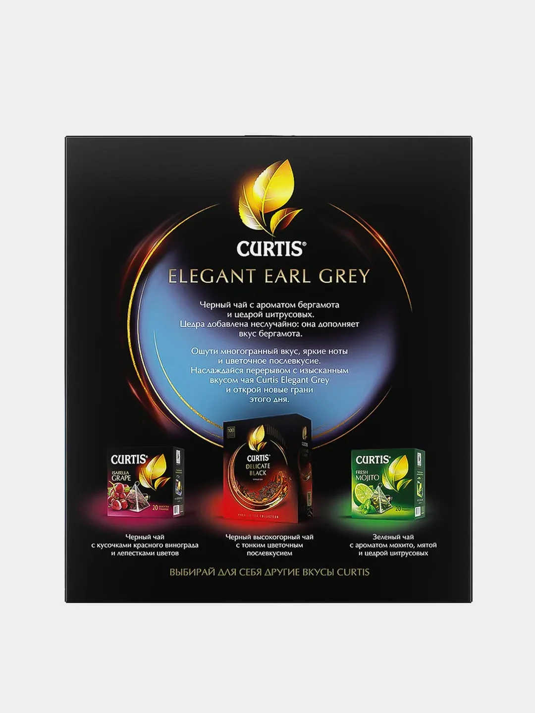 Чай Curtis Elegant Earl Grey, черный, 100 пакетиков