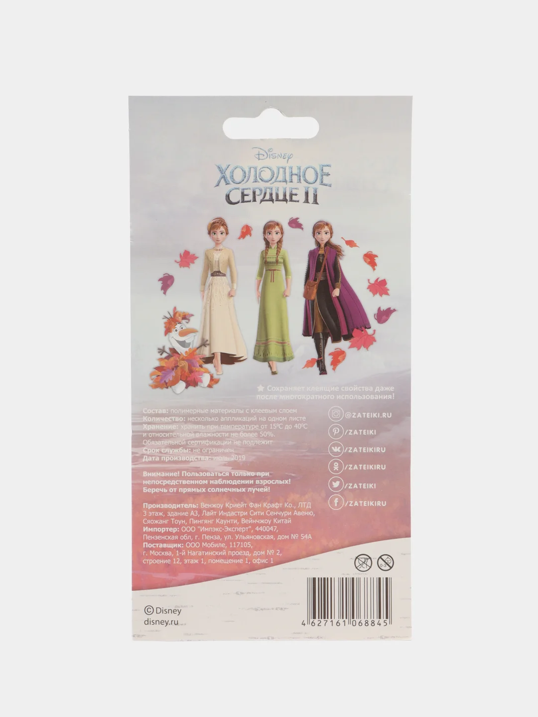 Наклейки стикеры Disney Холодное сердце 2 Анна