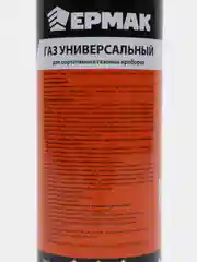 Газ для портативных плит ЕРМАК, металлический баллон, 220 г