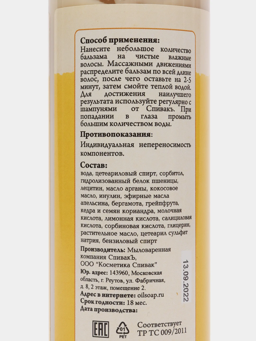 Бальзам для волос "Аргана", 250 мл