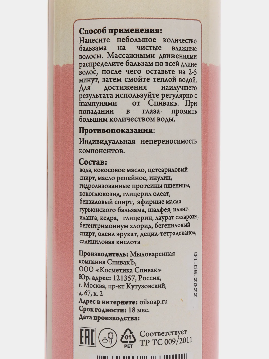 Бальзам для волос "Репейник", 250 мл