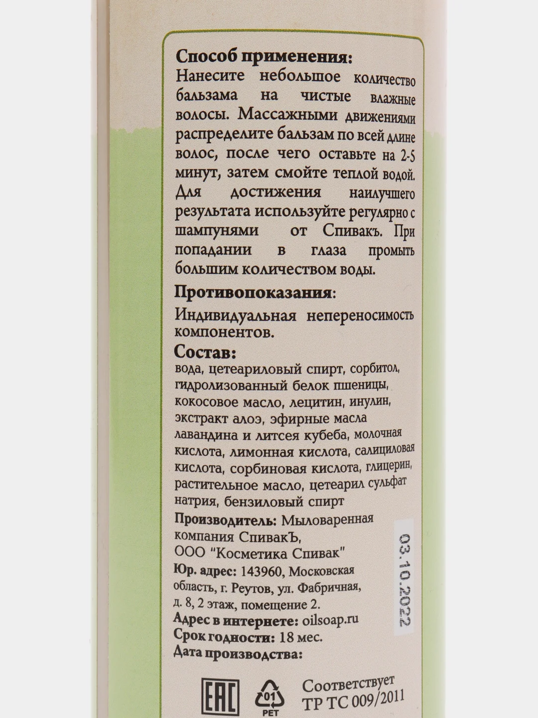 Бальзам для волос "Алоэ", 250 мл