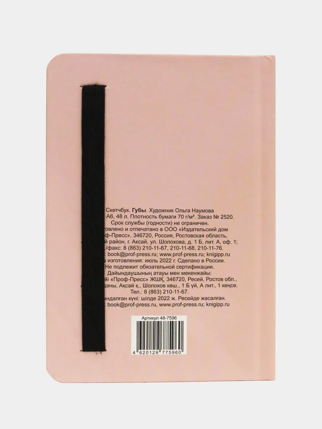 Желтый скетчбук А6 MyArt Pocket, с резинкой, 48 листов. Проф-Пресс