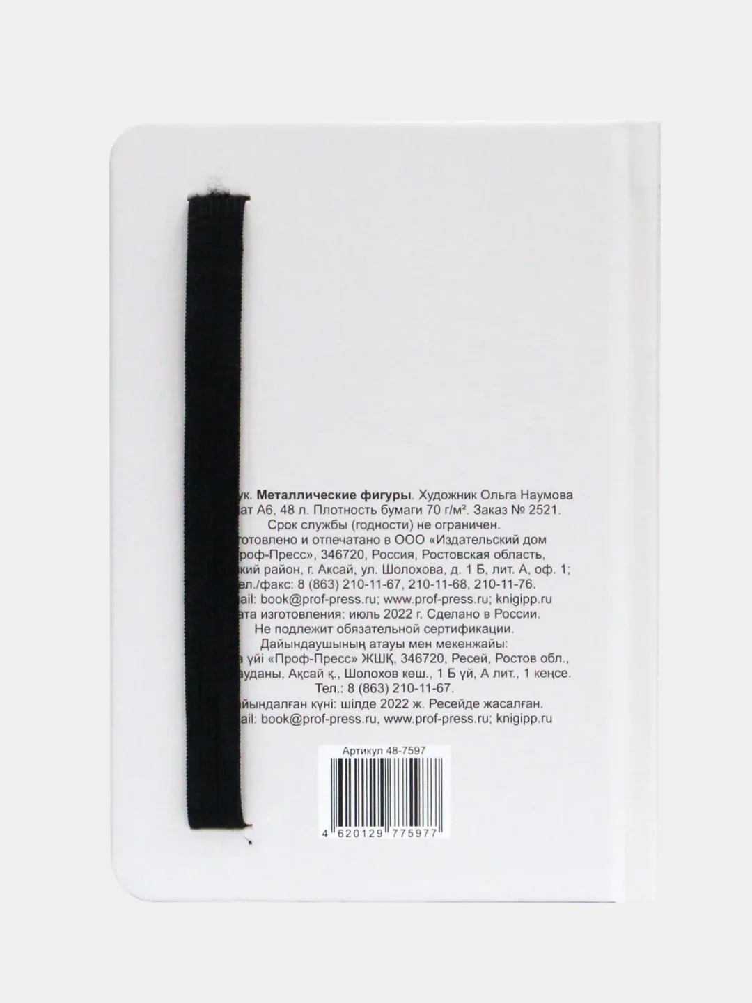 Кремовый скетчбук А6 MyArt Pocket, с резинкой, 48 листов. Проф-Пресс