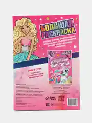 Тёмно-розовый большая раскраска, формат А4 (пони, тачки, антистресс)