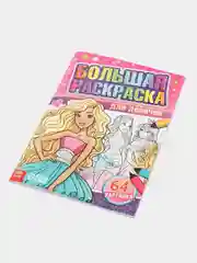 Тёмно-розовый большая раскраска, формат А4 (пони, тачки, антистресс)