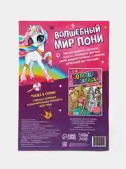 Конфетный большая раскраска, формат А4 (пони, тачки, антистресс)