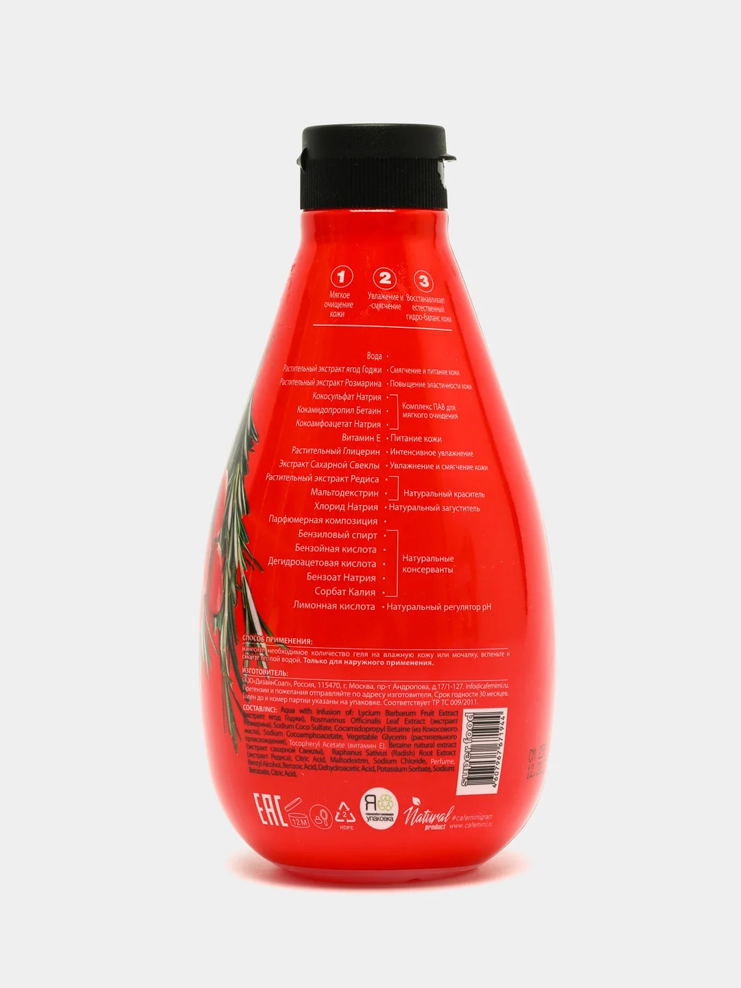 Cafe Mimi Super Food Гель для душа Годжи и Розмарин 370 мл