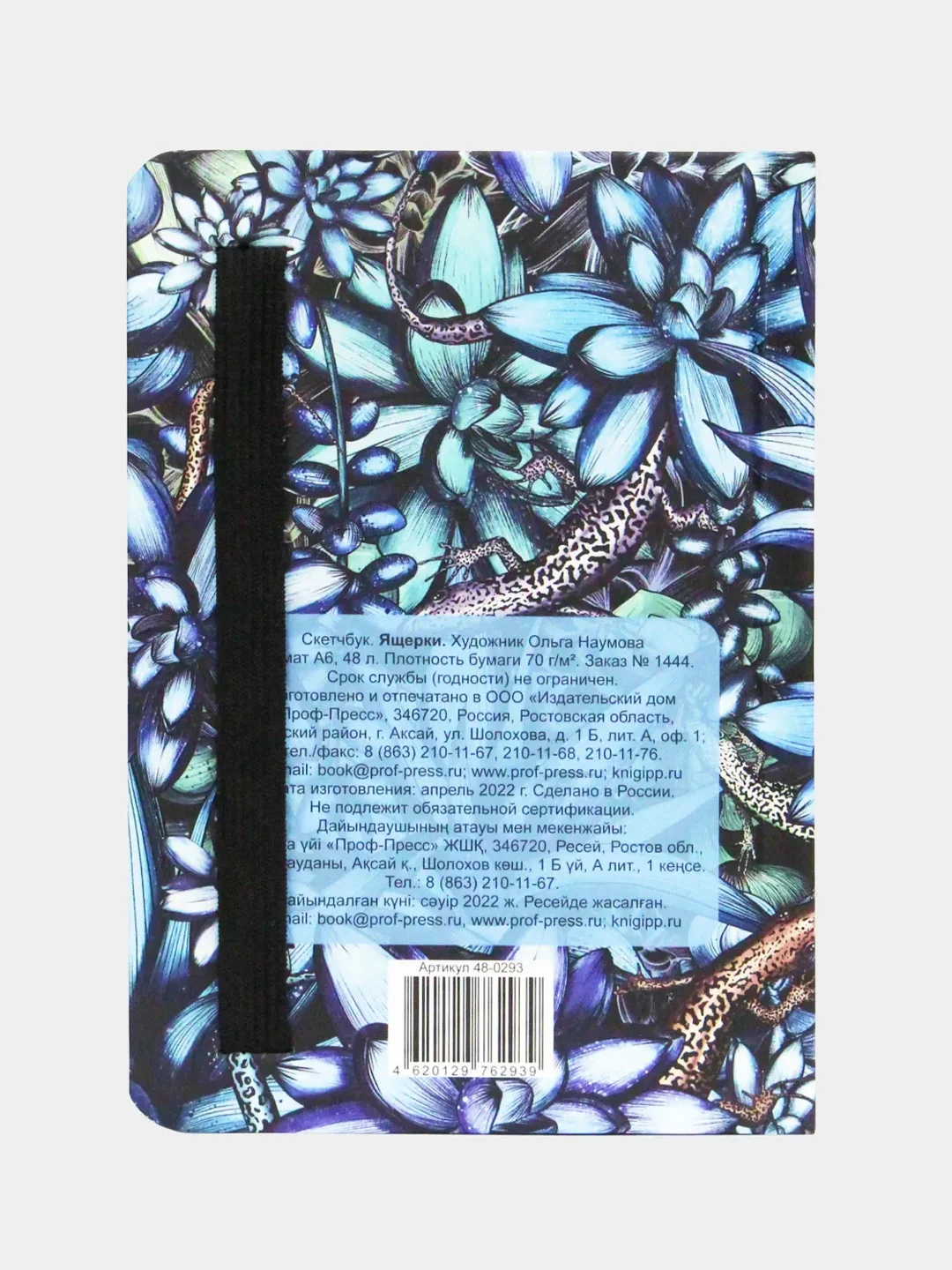 Лавандовый скетчбук А6 MyArt Pocket, с резинкой, 48 листов. Проф-Пресс