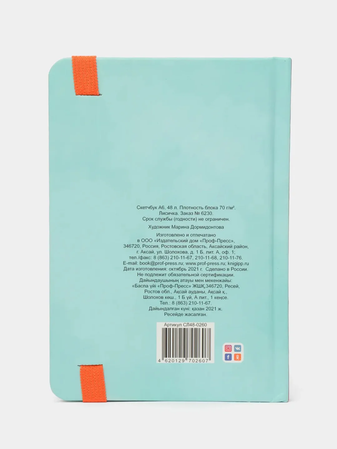Лазурный скетчбук А6 MyArt Pocket, с резинкой, 48 листов. Проф-Пресс