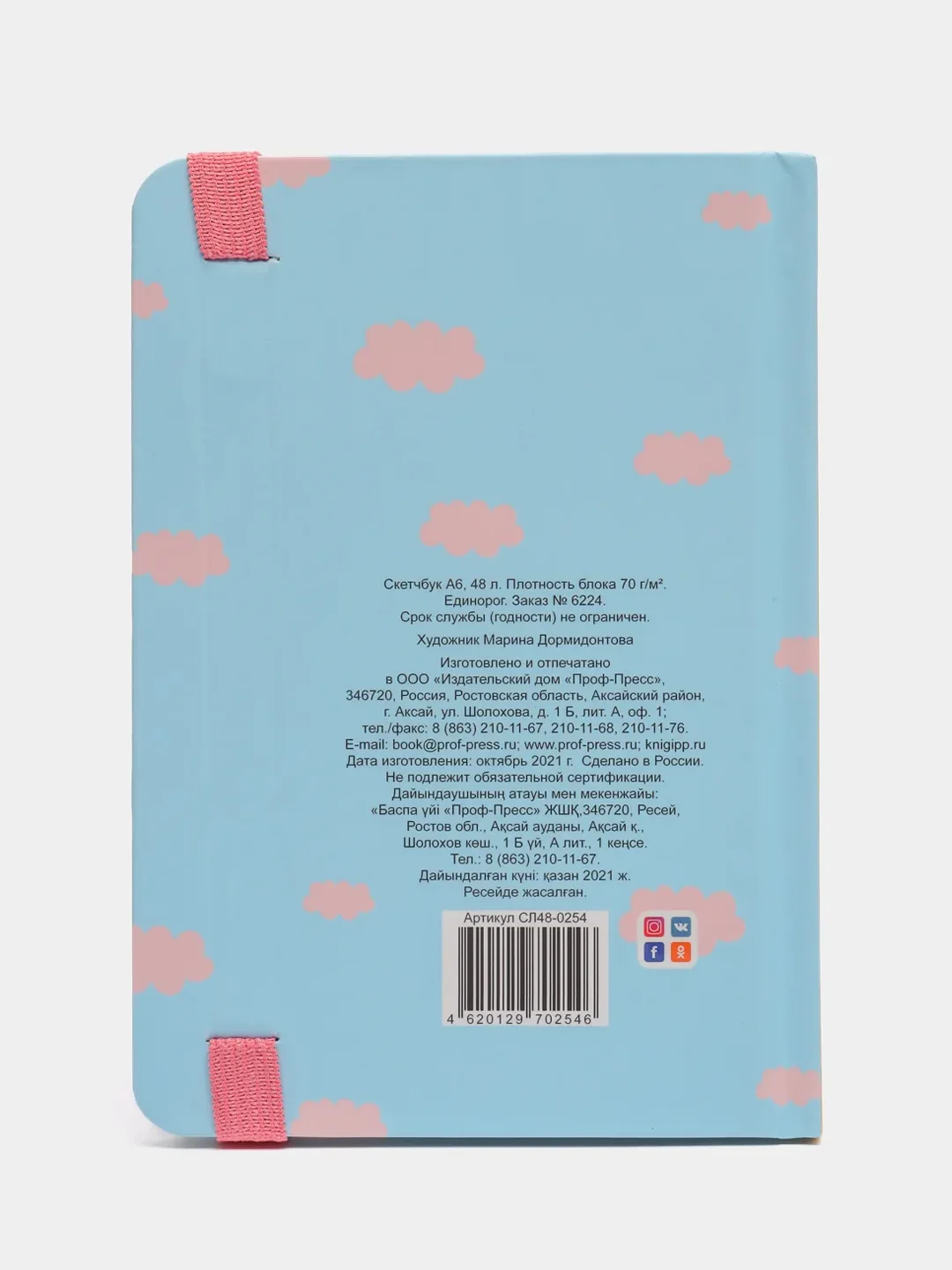 Конфетный скетчбук А6 MyArt Pocket, с резинкой, 48 листов. Проф-Пресс