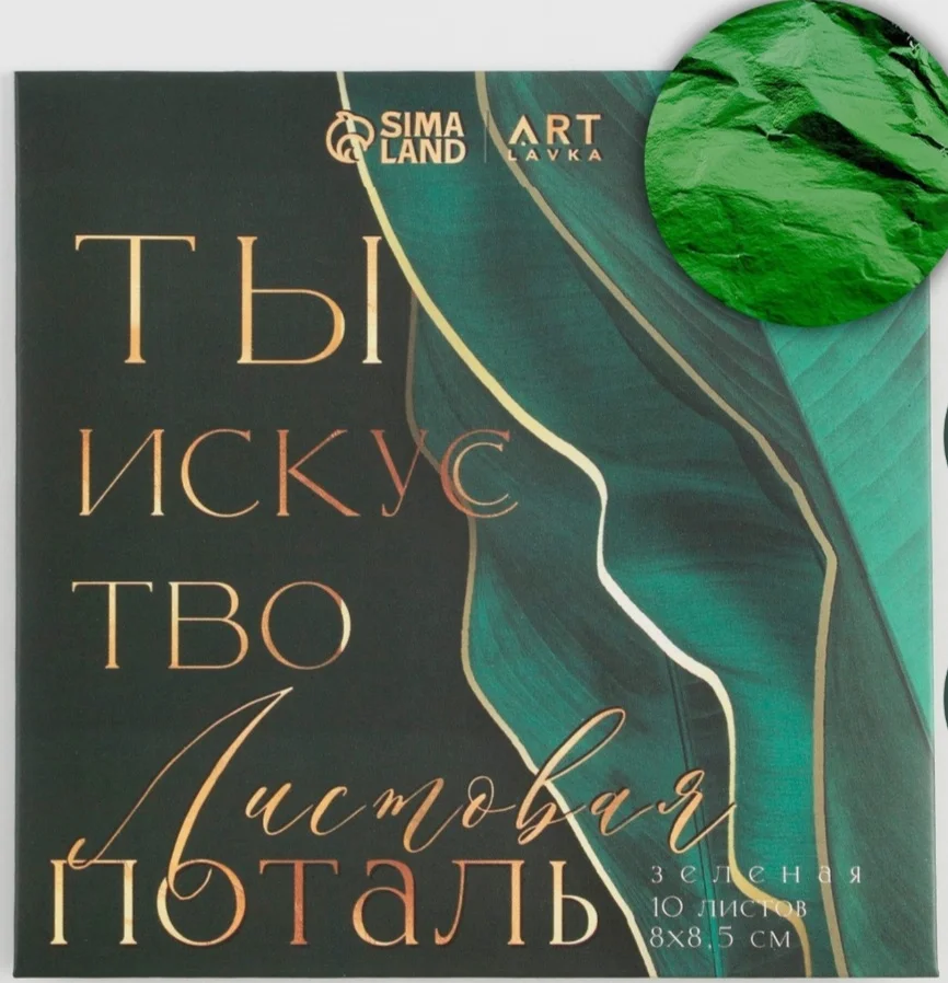 Зеленый поталь для творчества, набор 10 листов, разные цвета, 8 х 8 см