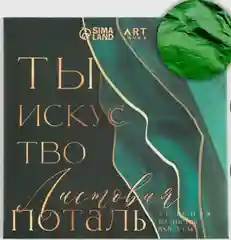 Зеленый поталь для творчества, набор 10 листов, разные цвета, 8 х 8 см