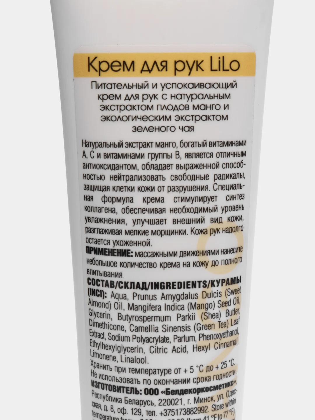 Крем для рук LiLo с натуральным экстрактом плодов манго и зелёного чая, 90 мл