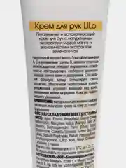 Крем для рук LiLo с натуральным экстрактом плодов манго и зелёного чая, 90 мл