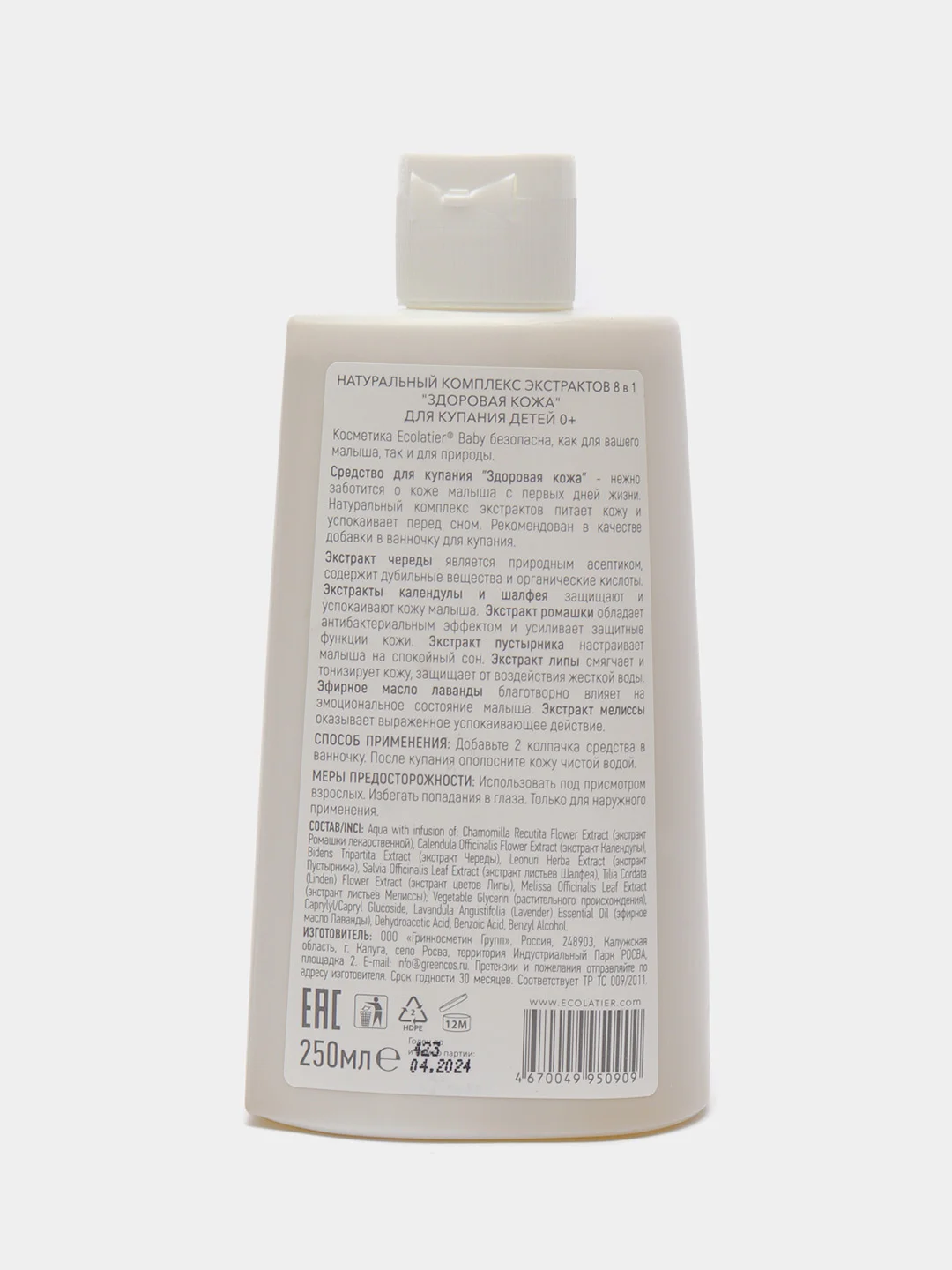 Ecolatier baby Натуральный комплекс экстрактов8в1 Здоровая кожа для купания детей 0+ 250мл