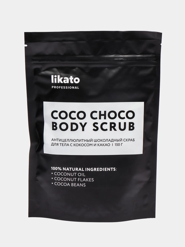 Антицеллюлитный шоколадный скраб для тела с кокосом и какао. 150 г Likato Professional