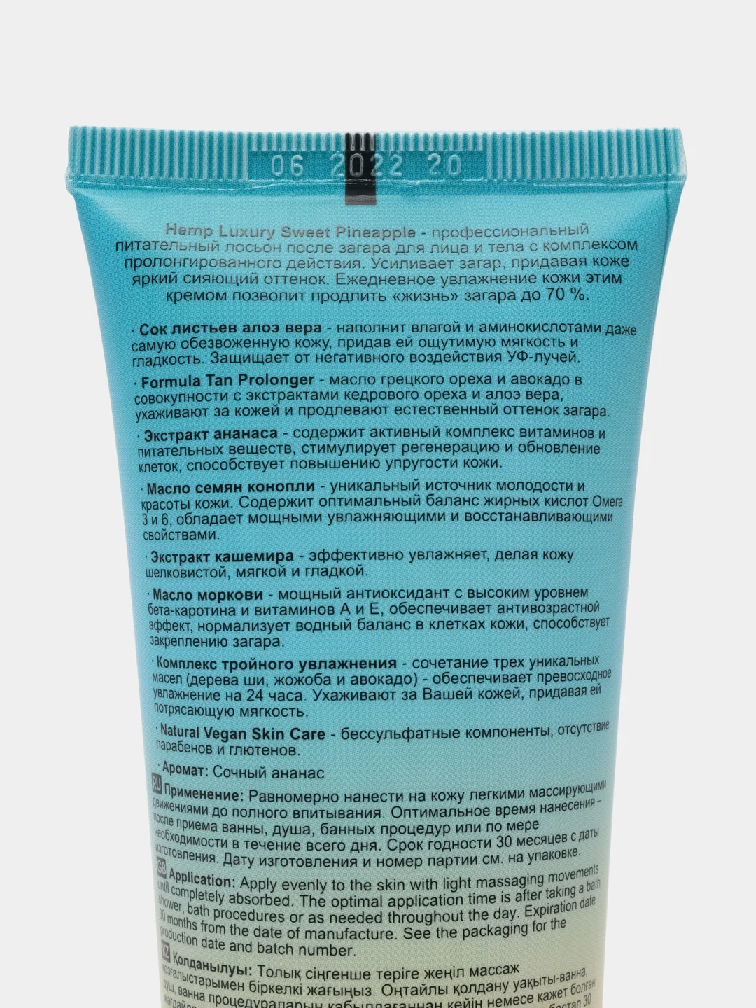 Лосьон увлажняющий после загара с пролонгирующим действием "Hemp Luxury Sweet Pineapple"