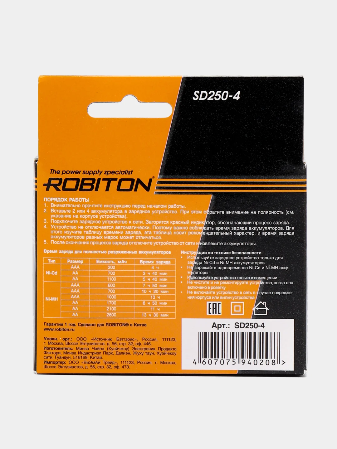 Зарядное устройство Robiton SD250-4 для 2/4 аккумуляторов AA/НR6 и AAА/НR03