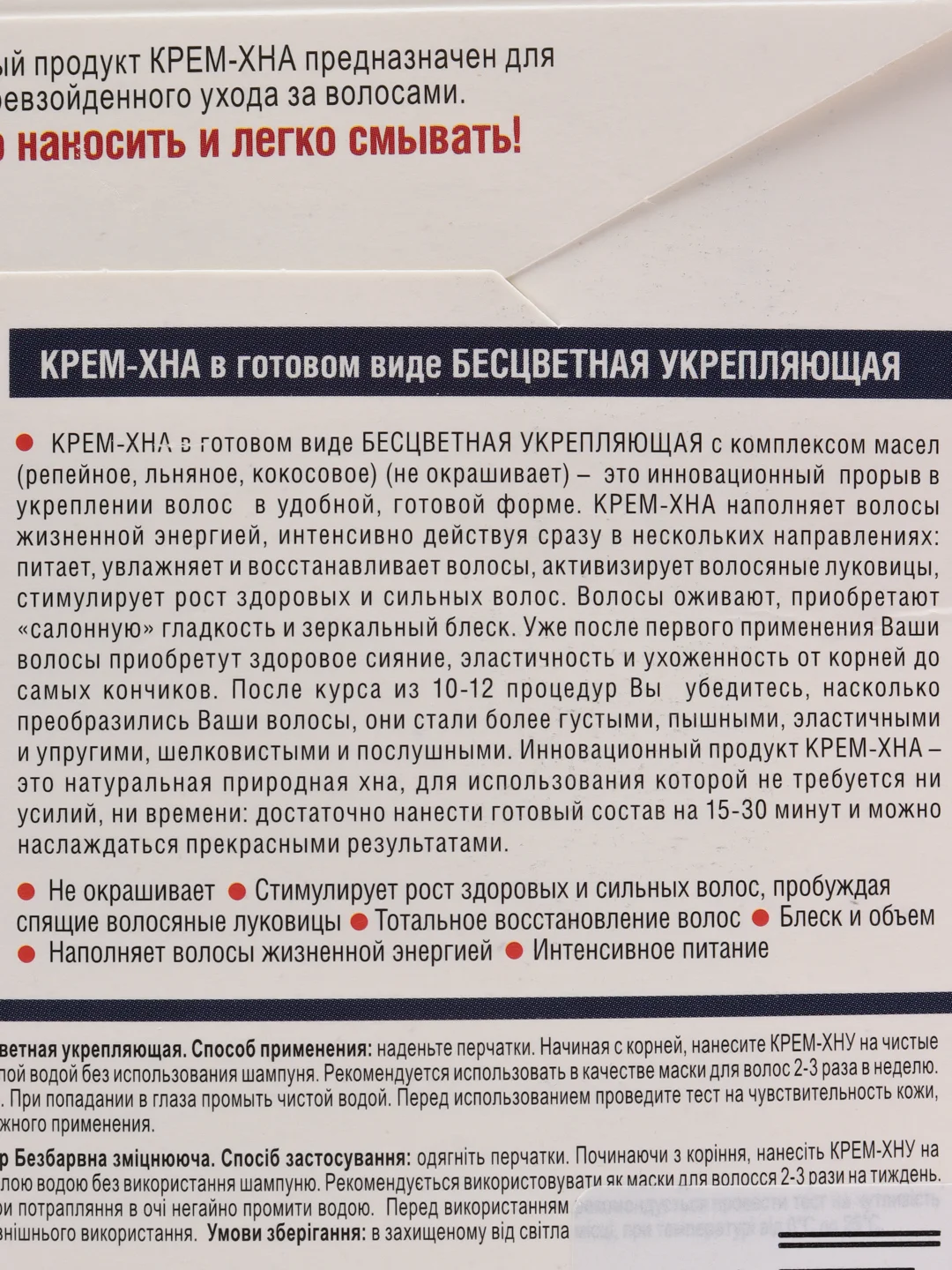 Крем-хна в готовом виде "Бесцветная. Укрепляющая" с комплексом масел, Fito косметик, 50мл