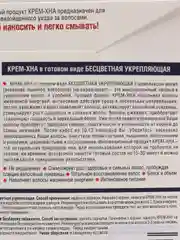 Крем-хна в готовом виде "Бесцветная. Укрепляющая" с комплексом масел, Fito косметик, 50мл