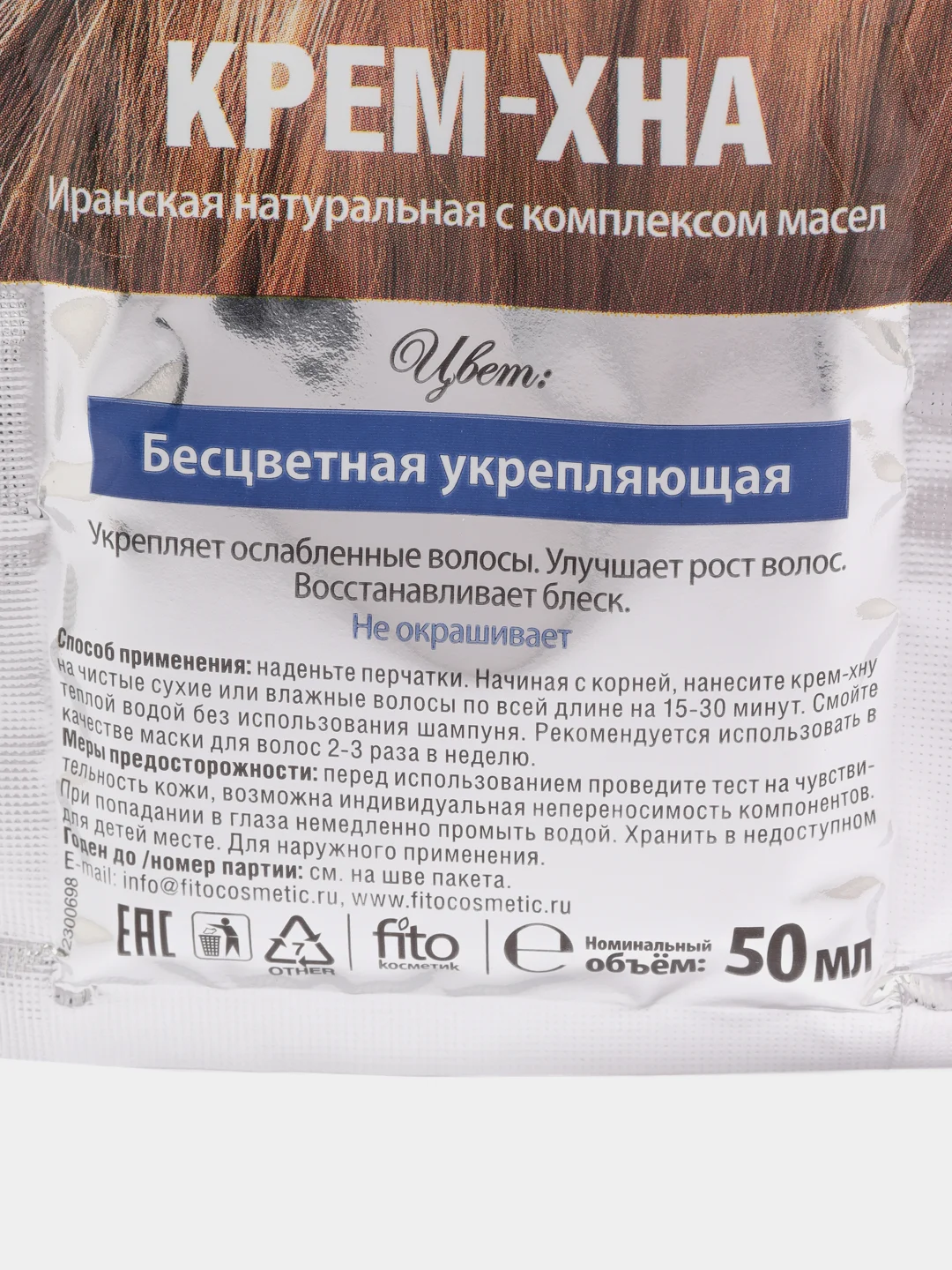 Крем-хна в готовом виде "Бесцветная. Укрепляющая" с комплексом масел, Fito косметик, 50мл