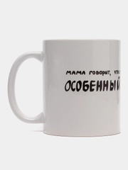 Кружка с нанесением "Особенный", 320 мл