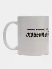 Кружка с нанесением "Особенный", 320 мл