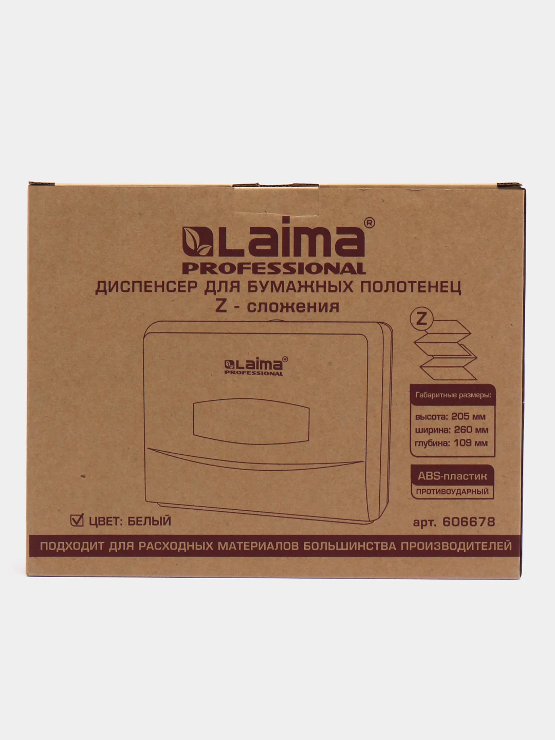 Диспенсер для полотенец Laima, система H2, Z-сложения, малый, белый, ABS