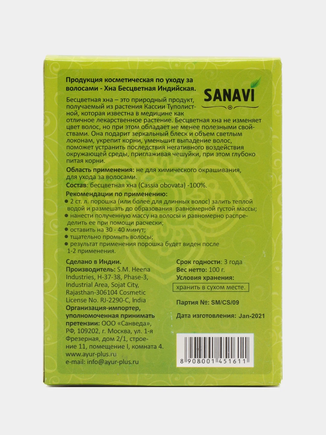 Хна бесцветная Sanavi, индийская