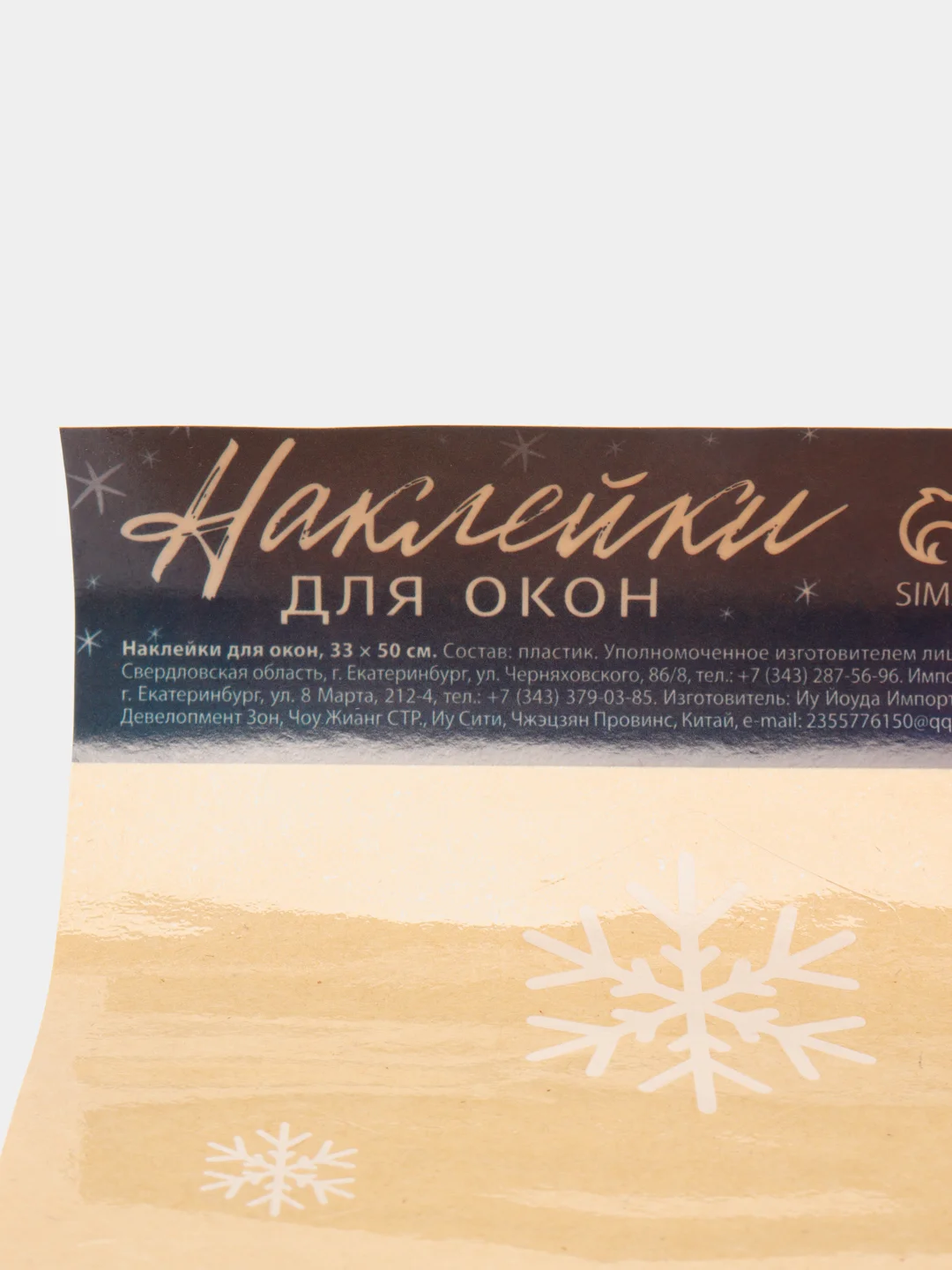 Черный наклейка для окон, многоразовая. "Новый год"