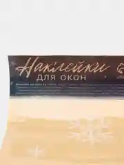 Черный наклейка для окон, многоразовая. "Новый год"