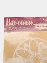 Багровый наклейка для окон, многоразовая. "Новый год"