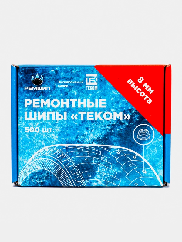 Шипы ремонтные 8 мм, 12-8-2ТР, фасовка 500 штук