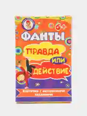 Оранжевый фанты "Правда или действие", веселые игры для развлечений, карточки с заданиями