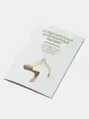 Международный ветеринарный паспорт, универсальный, под светлую кожу