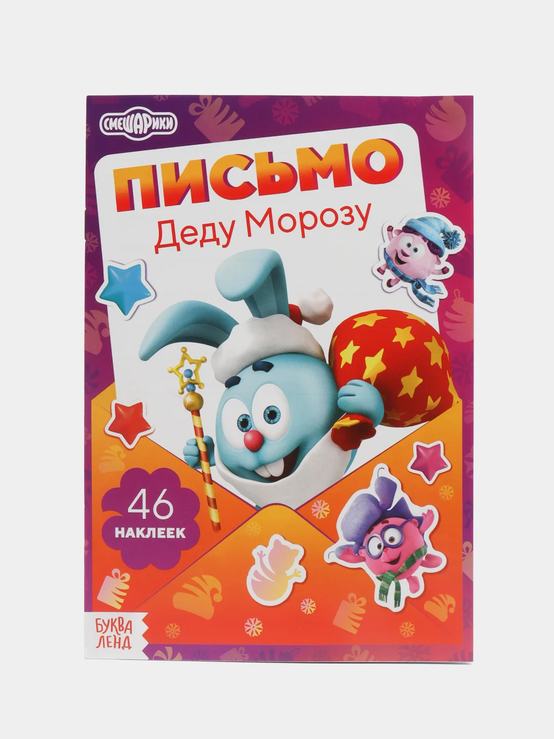 Пурпурный книжка с наклейками Письмо Деду Морозу, 12 стр